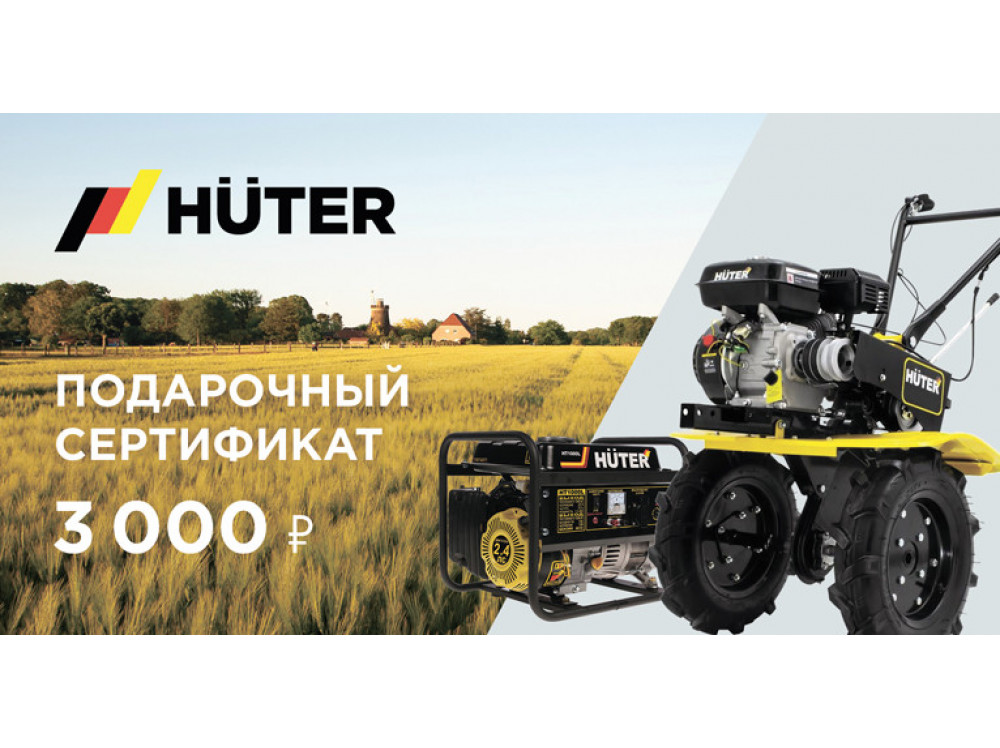 3 000 р 0003 в фирменном магазине Сертификат Huter