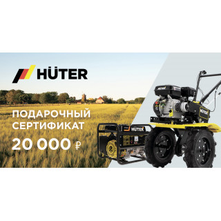 Подарочный сертификат 20 000 р